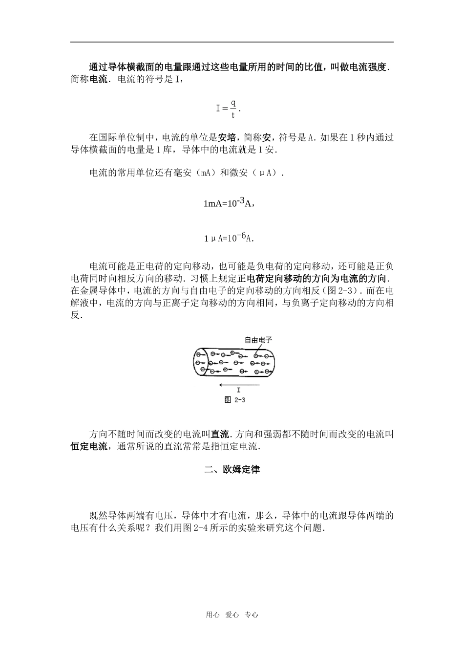 电子课文之恒定电流1_第2页