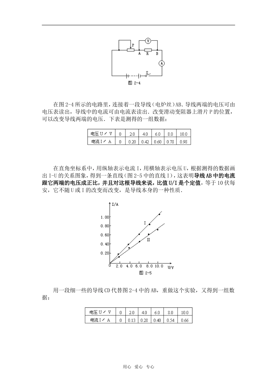 电子课文之恒定电流1_第3页