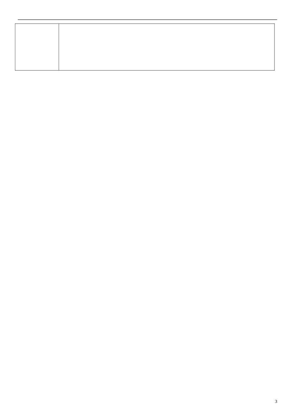 福建省莆田市第八中学2014届高三数学一轮复习 第十三节 导数的应用(二)教案 理 新人教A版_第3页