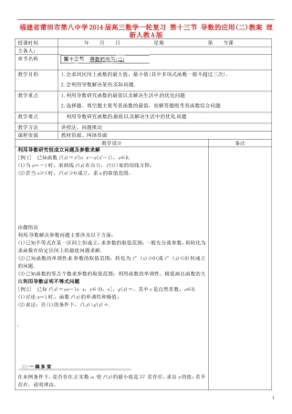 福建省莆田市第八中学2014届高三数学一轮复习 第十三节 导数的应用(二)教案 理 新人教A版