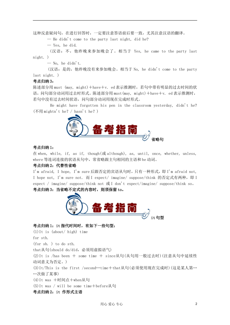 福建省2012届高考英语二轮总复习 专题2 第11讲 特殊句式(倒装句、反意疑问句、省略句和it句型)学案_第2页