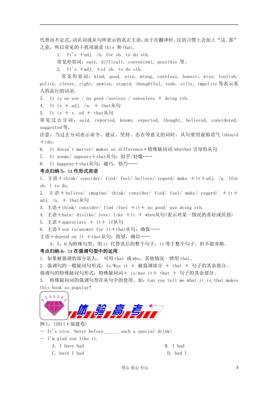 福建省2012届高考英语二轮总复习 专题2 第11讲 特殊句式(倒装句、反意疑问句、省略句和it句型)学案_第3页