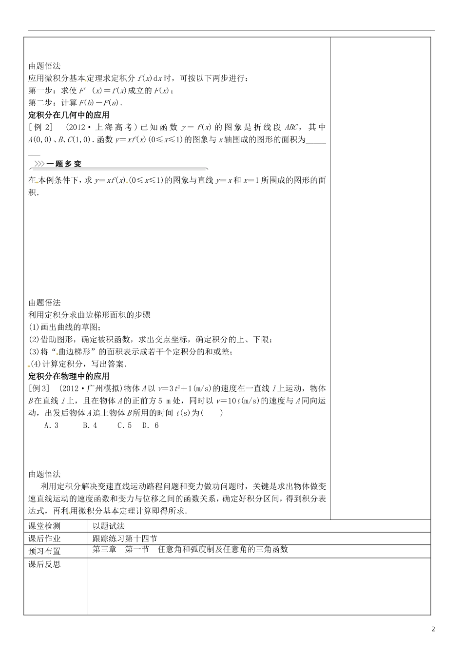 福建省莆田市第八中学2014届高三数学一轮复习 第十四节 定积分与微积分基本定理教案 理 新人教A版_第2页