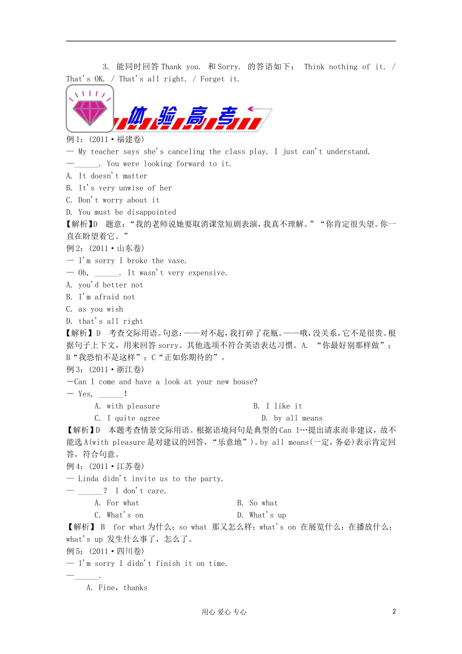 福建省2012届高考英语二轮总复习 专题2 第12讲 情景交际学案_第2页