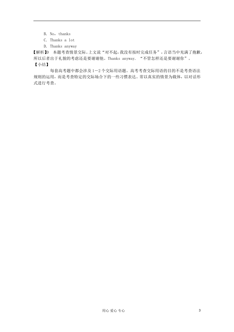 福建省2012届高考英语二轮总复习 专题2 第12讲 情景交际学案_第3页