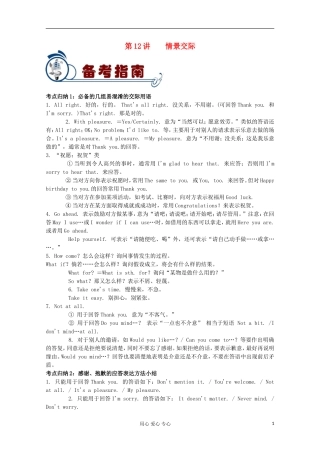 福建省2012届高考英语二轮总复习 专题2 第12讲 情景交际学案