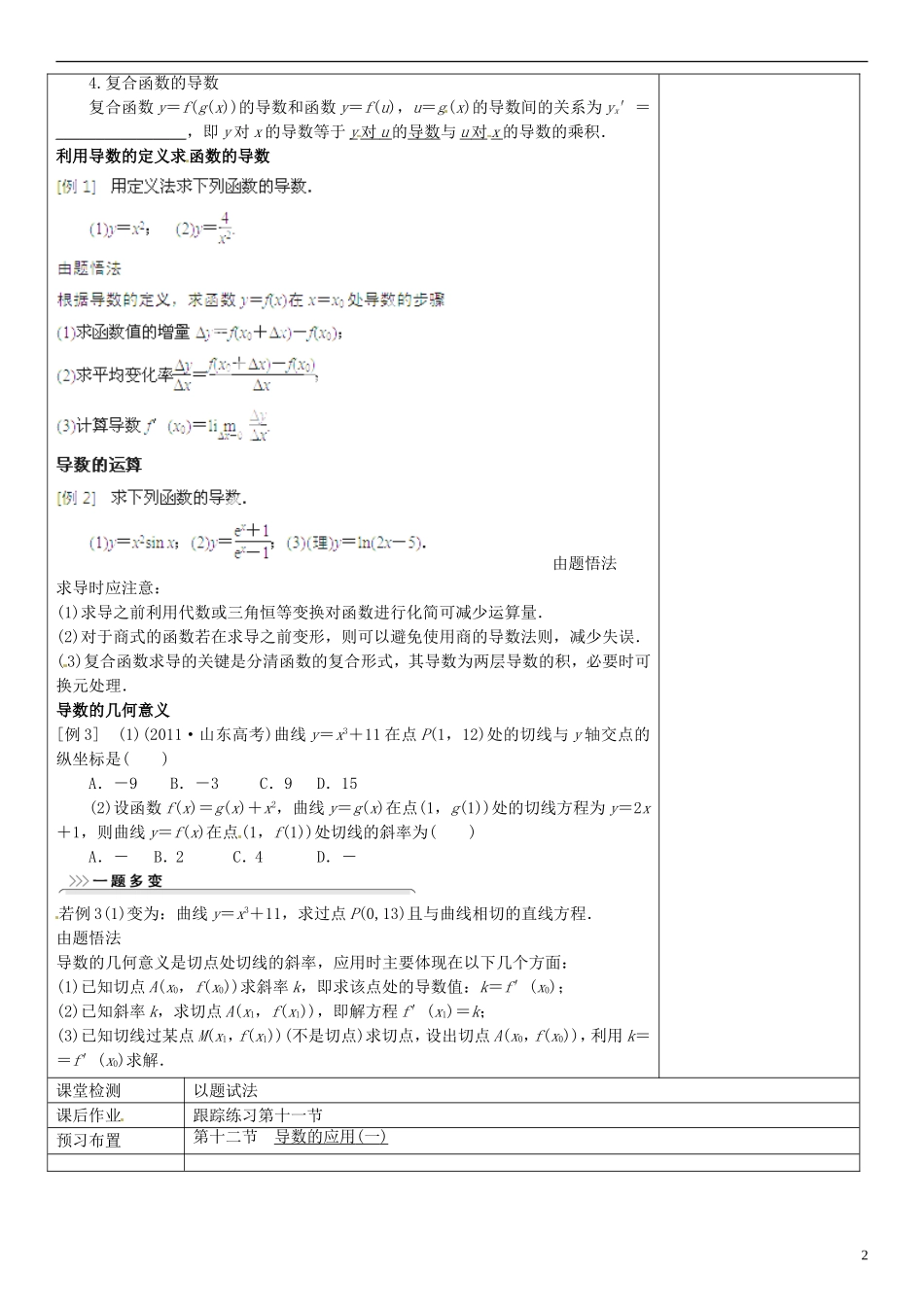 福建省莆田市第八中学2014届高三数学一轮复习 第十一节 变化率与导数、导数的计算教案 理 新人教A版_第2页