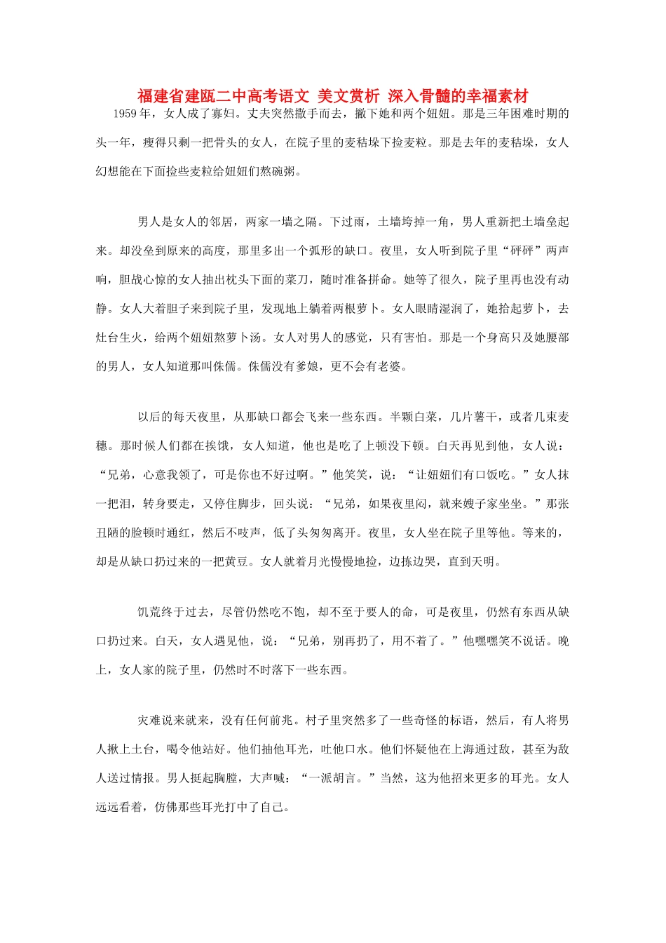 福建省建瓯二中高考语文 美文赏析 深入骨髓的幸福素材_第1页