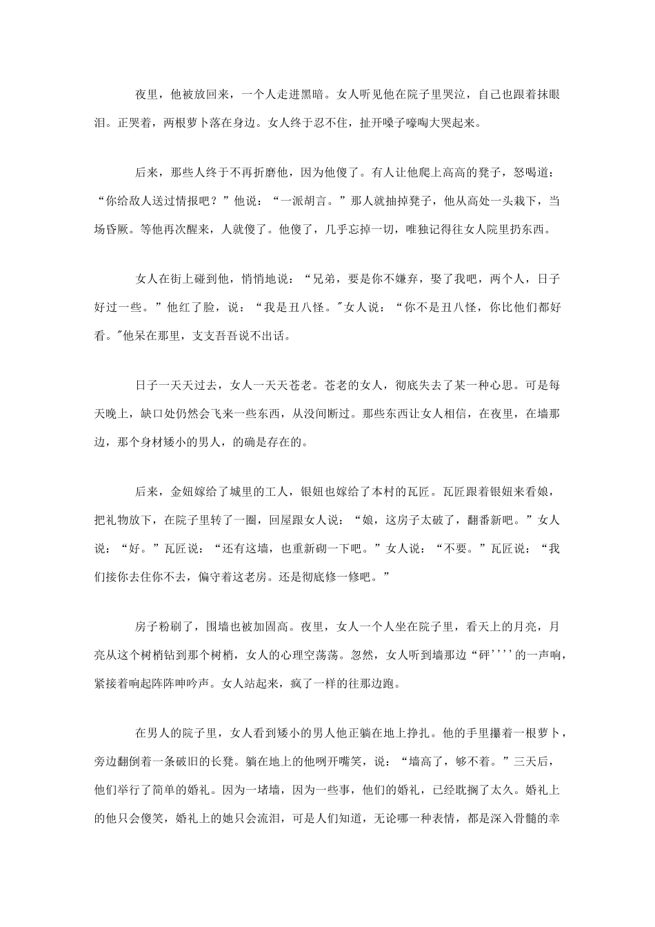 福建省建瓯二中高考语文 美文赏析 深入骨髓的幸福素材_第2页