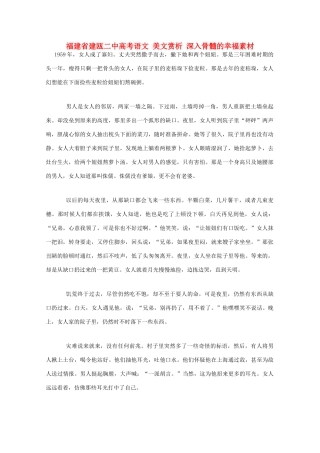 福建省建瓯二中高考语文 美文赏析 深入骨髓的幸福素材