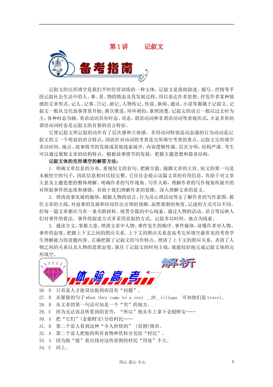 福建省2012届高考英语二轮总复习 专题3 第1讲 记叙文学案_第1页