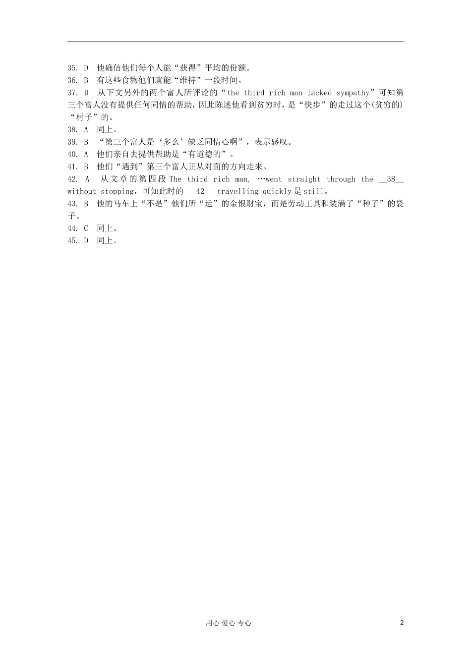 福建省2012届高考英语二轮总复习 专题3 第1讲 记叙文学案_第2页