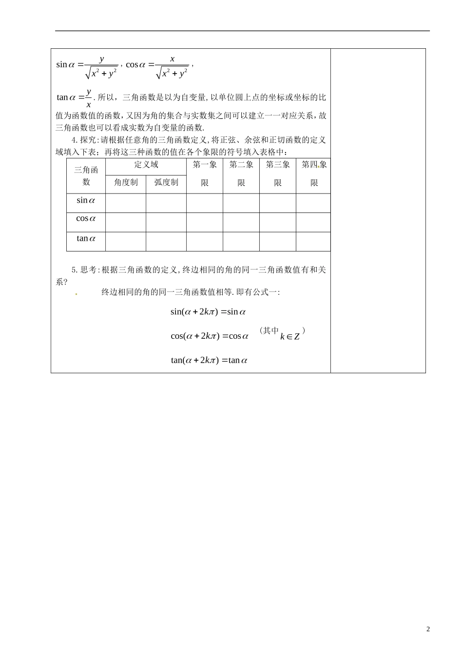 福建省莆田市第八中学2014届高三数学一轮复习 任意角的三角函数教案 理 新人教A版_第2页