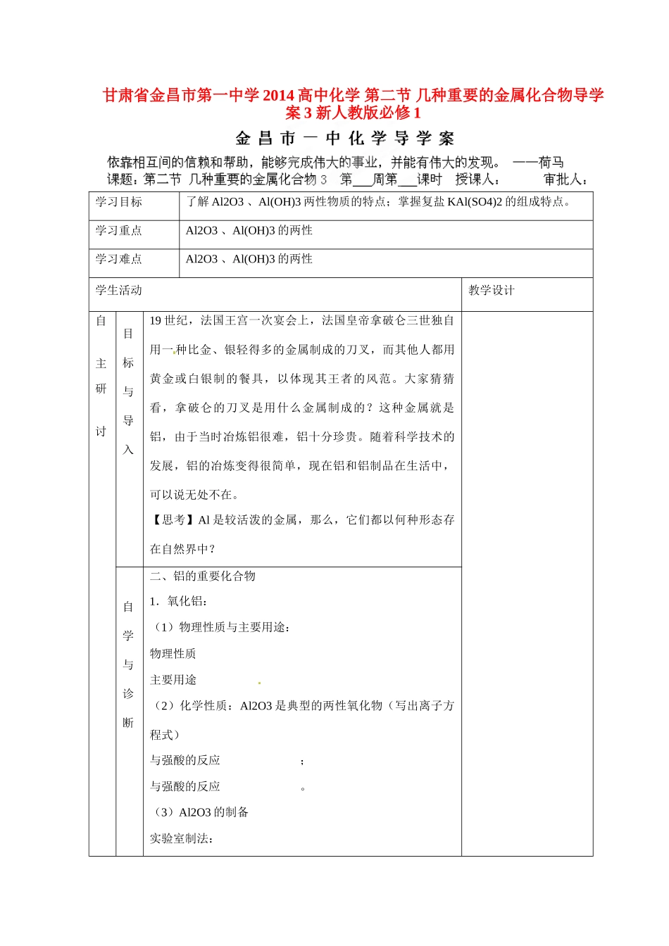 甘肃省金昌市第一中学2014高中化学 第二节 几种重要的金属化合物导学案3 新人教版必修1_第1页