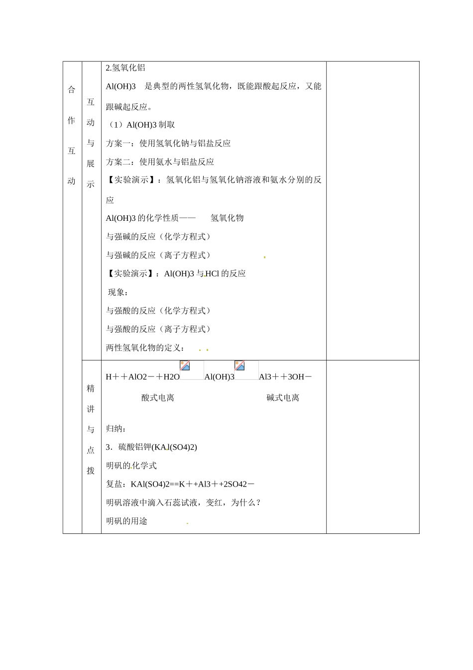 甘肃省金昌市第一中学2014高中化学 第二节 几种重要的金属化合物导学案3 新人教版必修1_第2页
