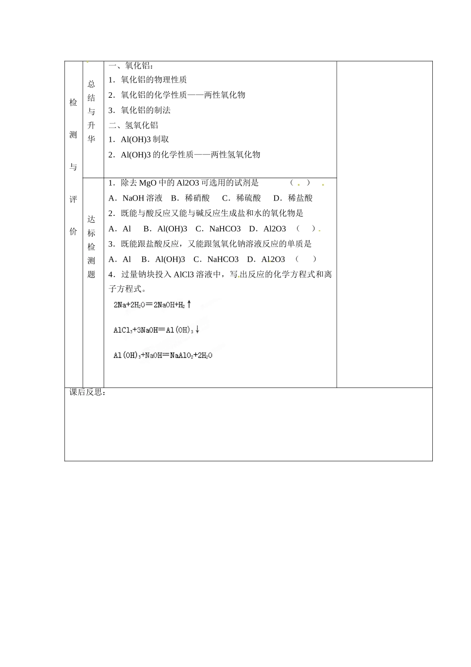 甘肃省金昌市第一中学2014高中化学 第二节 几种重要的金属化合物导学案3 新人教版必修1_第3页