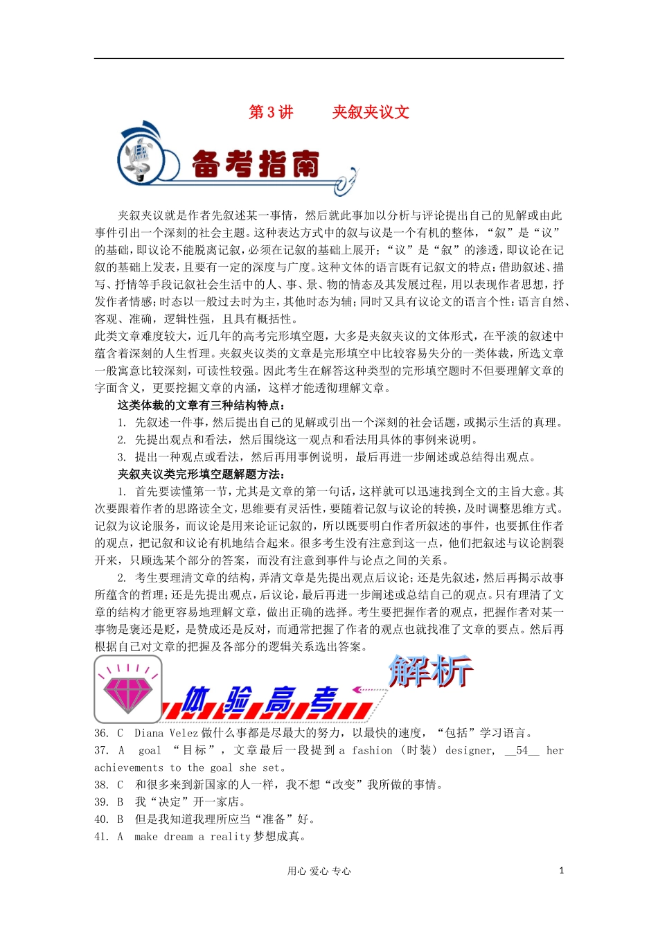 福建省2012届高考英语二轮总复习 专题3 第3讲 夹叙夹议文学案_第1页