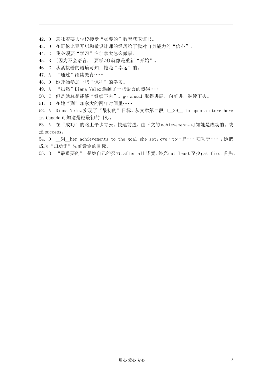 福建省2012届高考英语二轮总复习 专题3 第3讲 夹叙夹议文学案_第2页