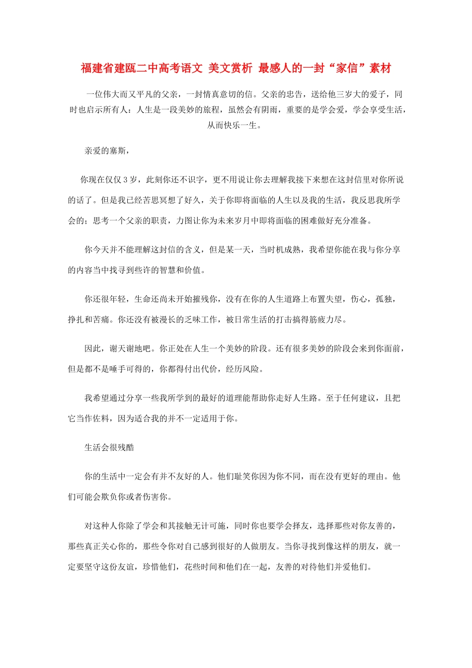 福建省建瓯二中高考语文 美文赏析 最感人的一封“家信”素材_第1页