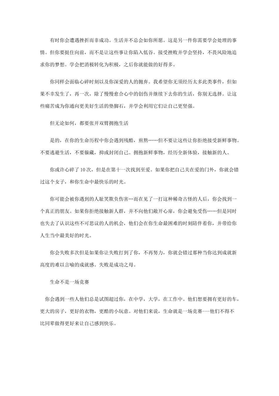 福建省建瓯二中高考语文 美文赏析 最感人的一封“家信”素材_第2页