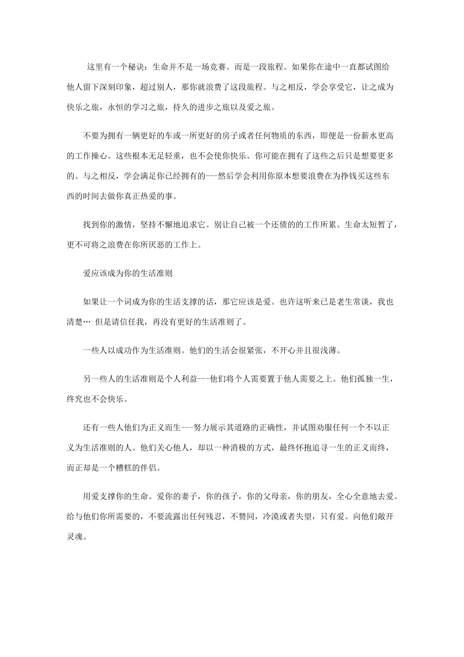 福建省建瓯二中高考语文 美文赏析 最感人的一封“家信”素材_第3页