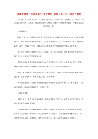 福建省建瓯二中高考语文 美文赏析 最感人的一封“家信”素材