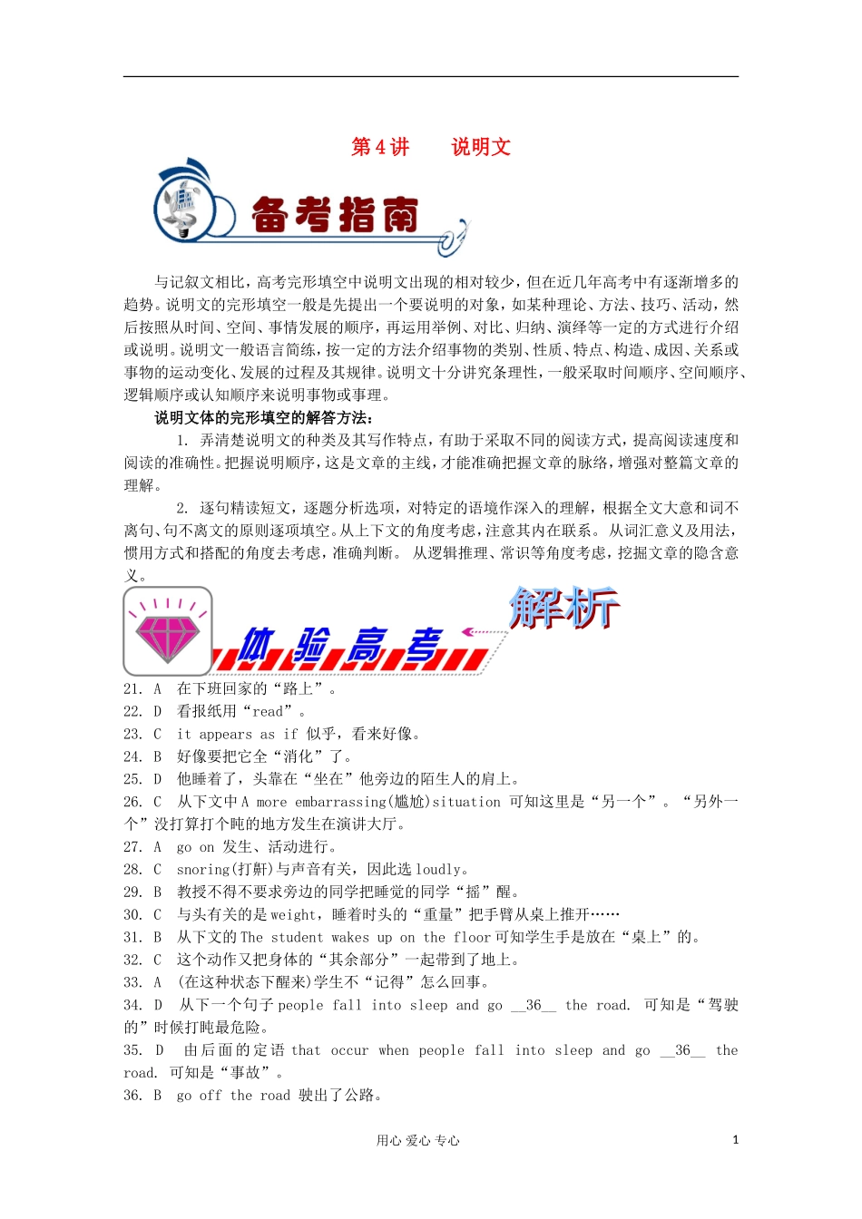 福建省2012届高考英语二轮总复习 专题3 第4讲 说明文学案_第1页