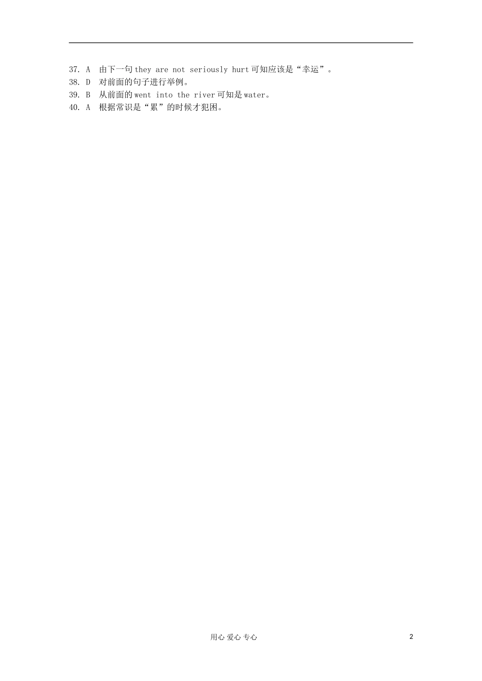 福建省2012届高考英语二轮总复习 专题3 第4讲 说明文学案_第2页
