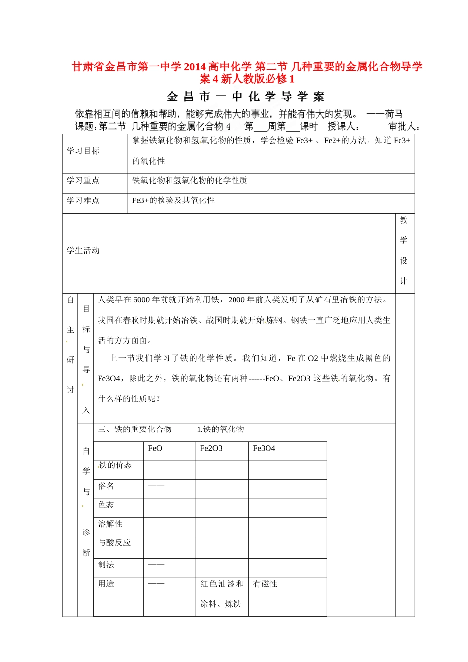 甘肃省金昌市第一中学2014高中化学 第二节 几种重要的金属化合物导学案4 新人教版必修1_第1页
