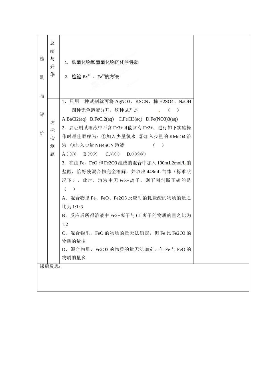 甘肃省金昌市第一中学2014高中化学 第二节 几种重要的金属化合物导学案4 新人教版必修1_第3页