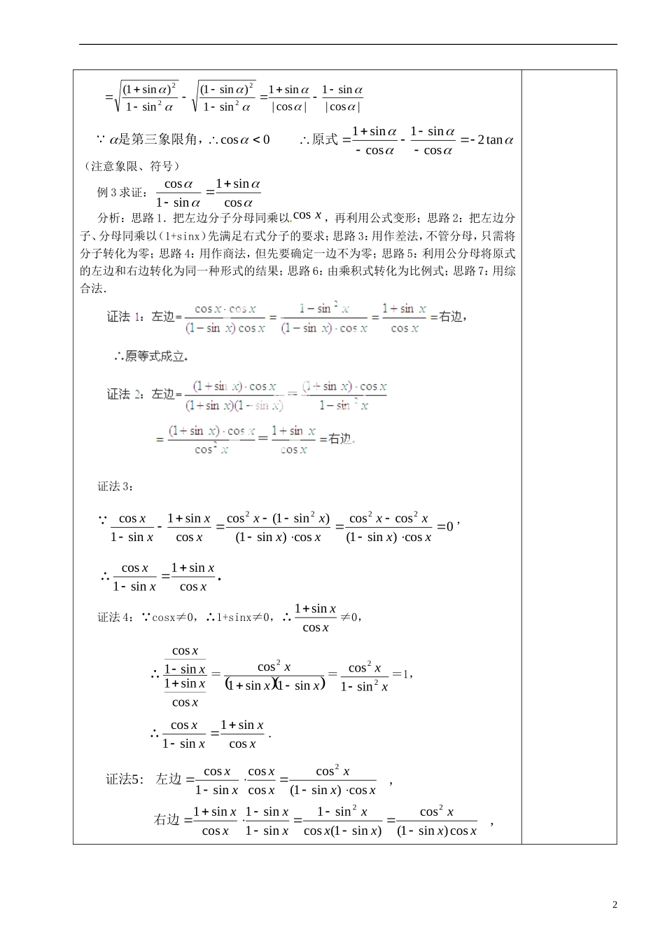 福建省莆田市第八中学2014届高三数学一轮复习 同角三角函数的基本关系与诱导公式教案 理 新人教A版_第2页