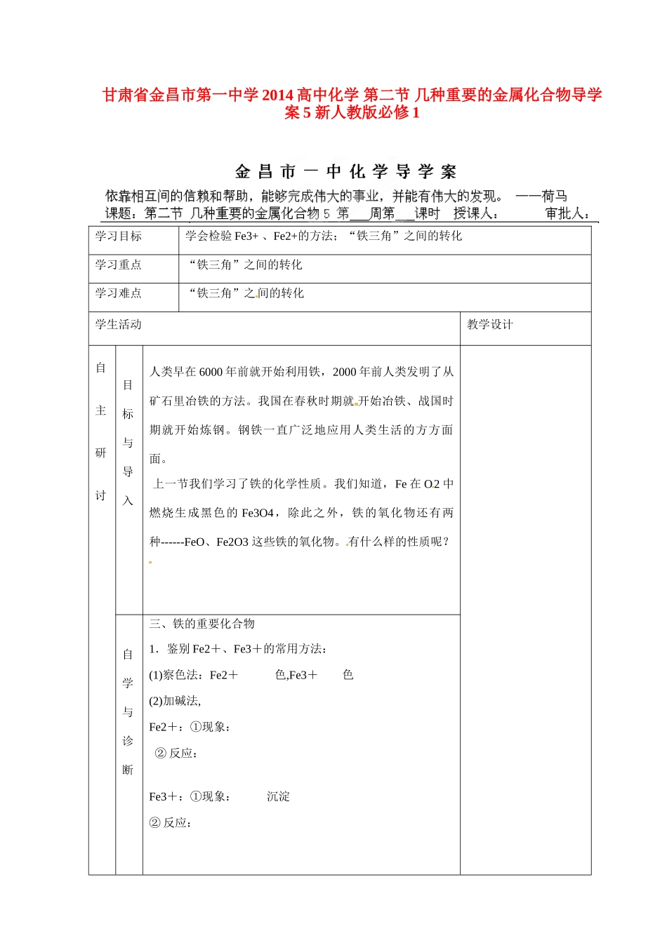 甘肃省金昌市第一中学2014高中化学 第二节 几种重要的金属化合物导学案5 新人教版必修1_第1页