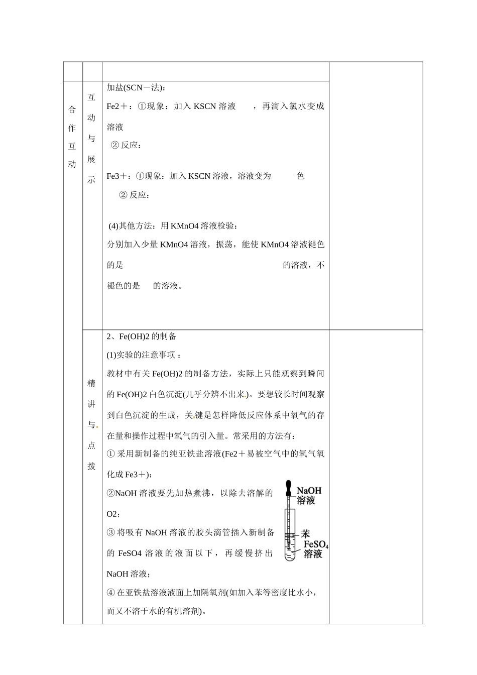甘肃省金昌市第一中学2014高中化学 第二节 几种重要的金属化合物导学案5 新人教版必修1_第2页