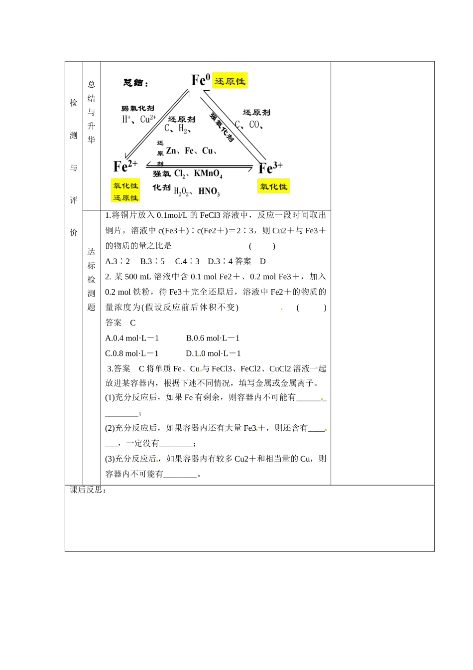 甘肃省金昌市第一中学2014高中化学 第二节 几种重要的金属化合物导学案5 新人教版必修1_第3页