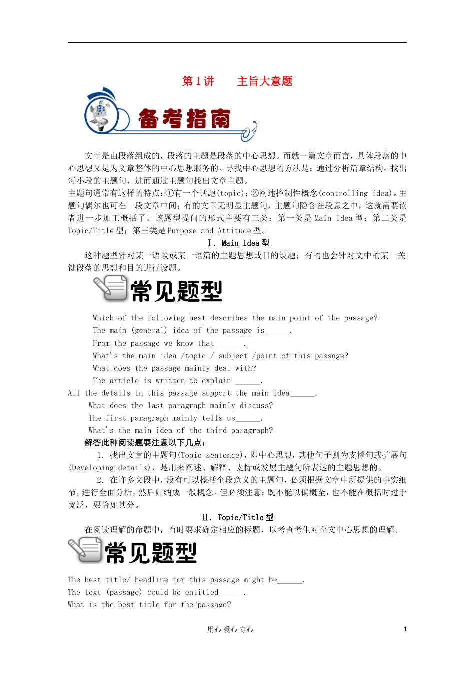 福建省2012届高考英语二轮总复习 专题4 第1讲 主旨大意题学案_第1页