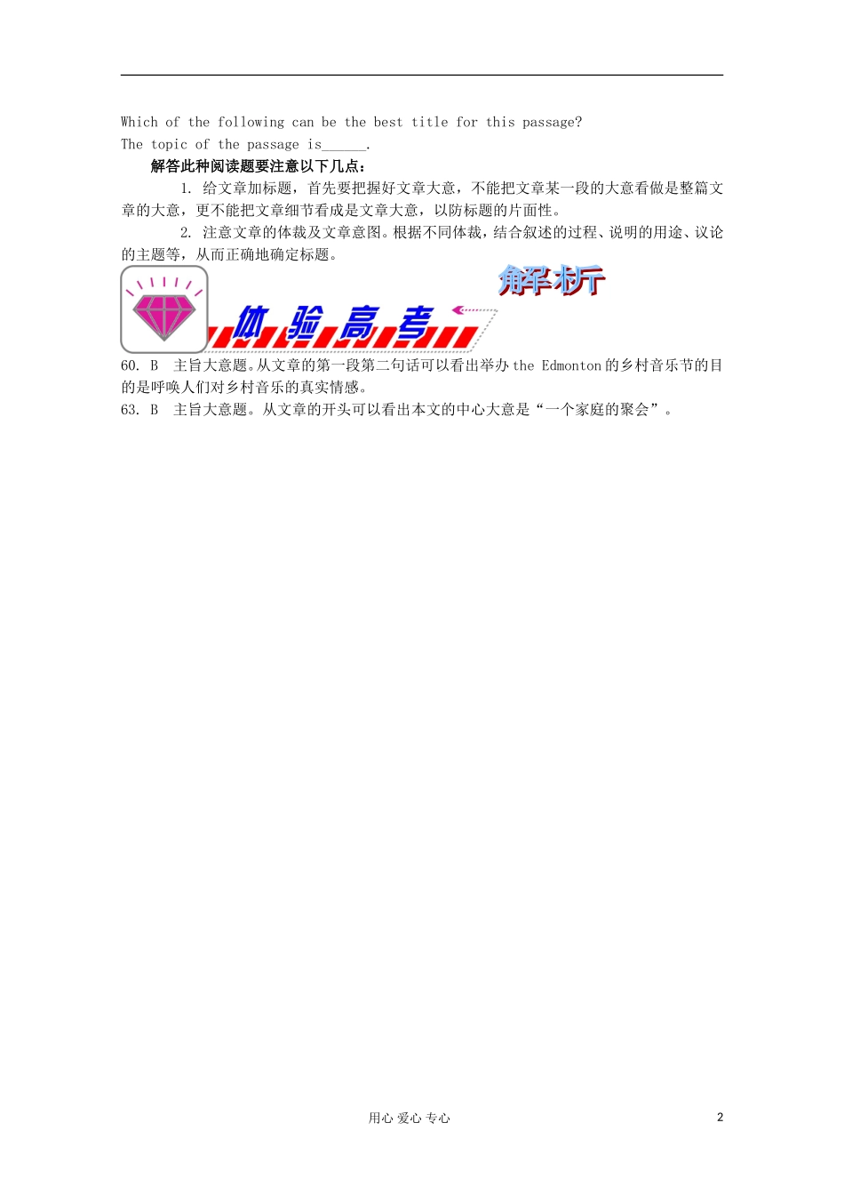 福建省2012届高考英语二轮总复习 专题4 第1讲 主旨大意题学案_第2页