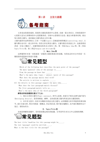 福建省2012届高考英语二轮总复习 专题4 第1讲 主旨大意题学案
