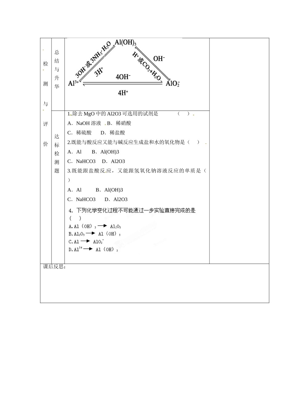 甘肃省金昌市第一中学2014高中化学 第二节 几种重要的金属化合物导学案6 新人教版必修1_第3页