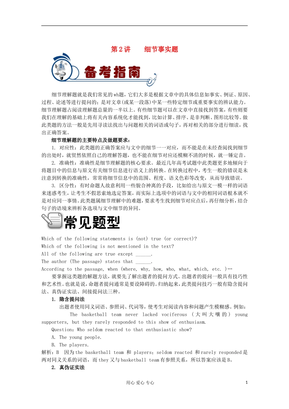 福建省2012届高考英语二轮总复习 专题4 第2讲 细节事实题学案_第1页