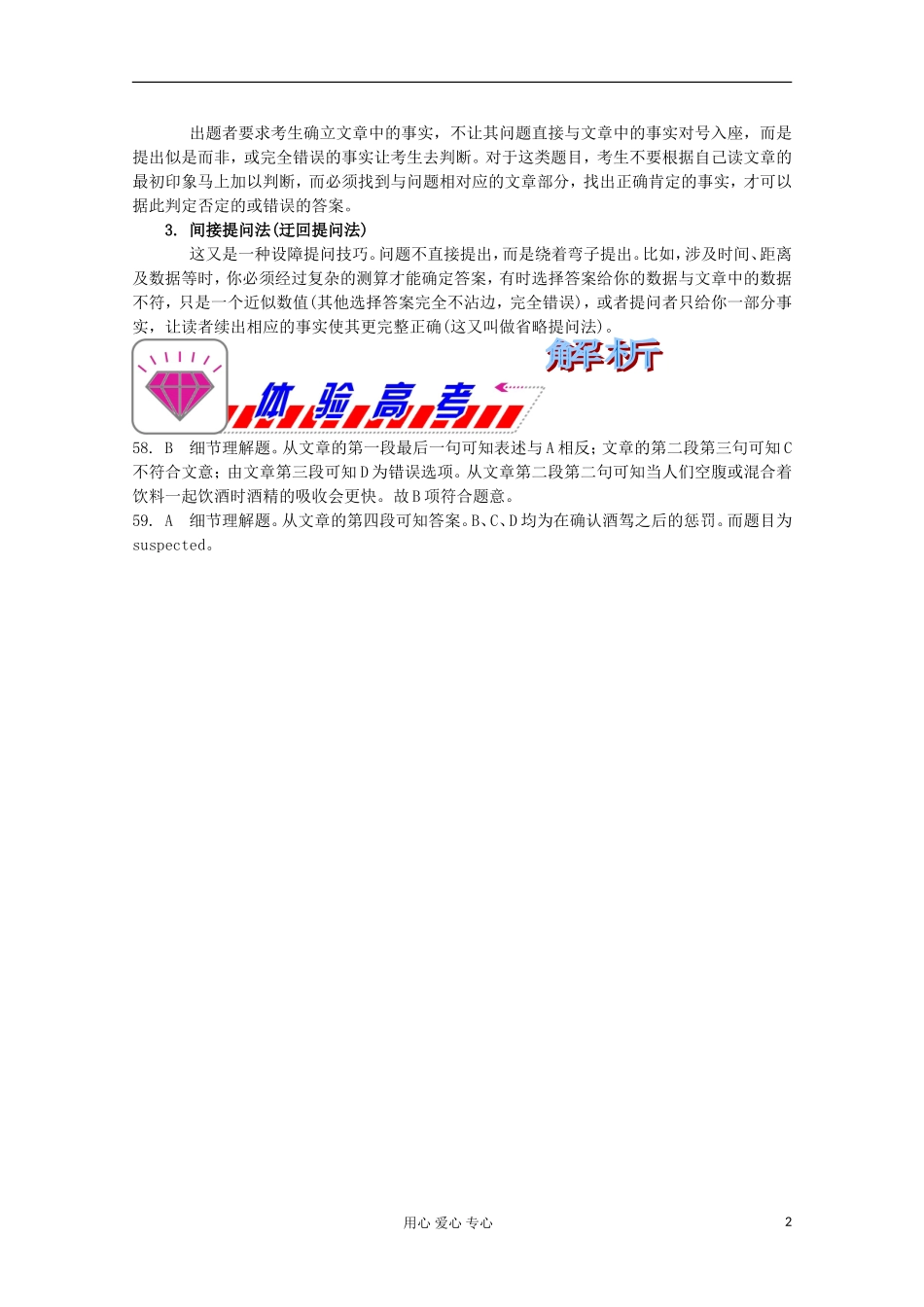 福建省2012届高考英语二轮总复习 专题4 第2讲 细节事实题学案_第2页