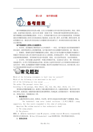 福建省2012届高考英语二轮总复习 专题4 第2讲 细节事实题学案