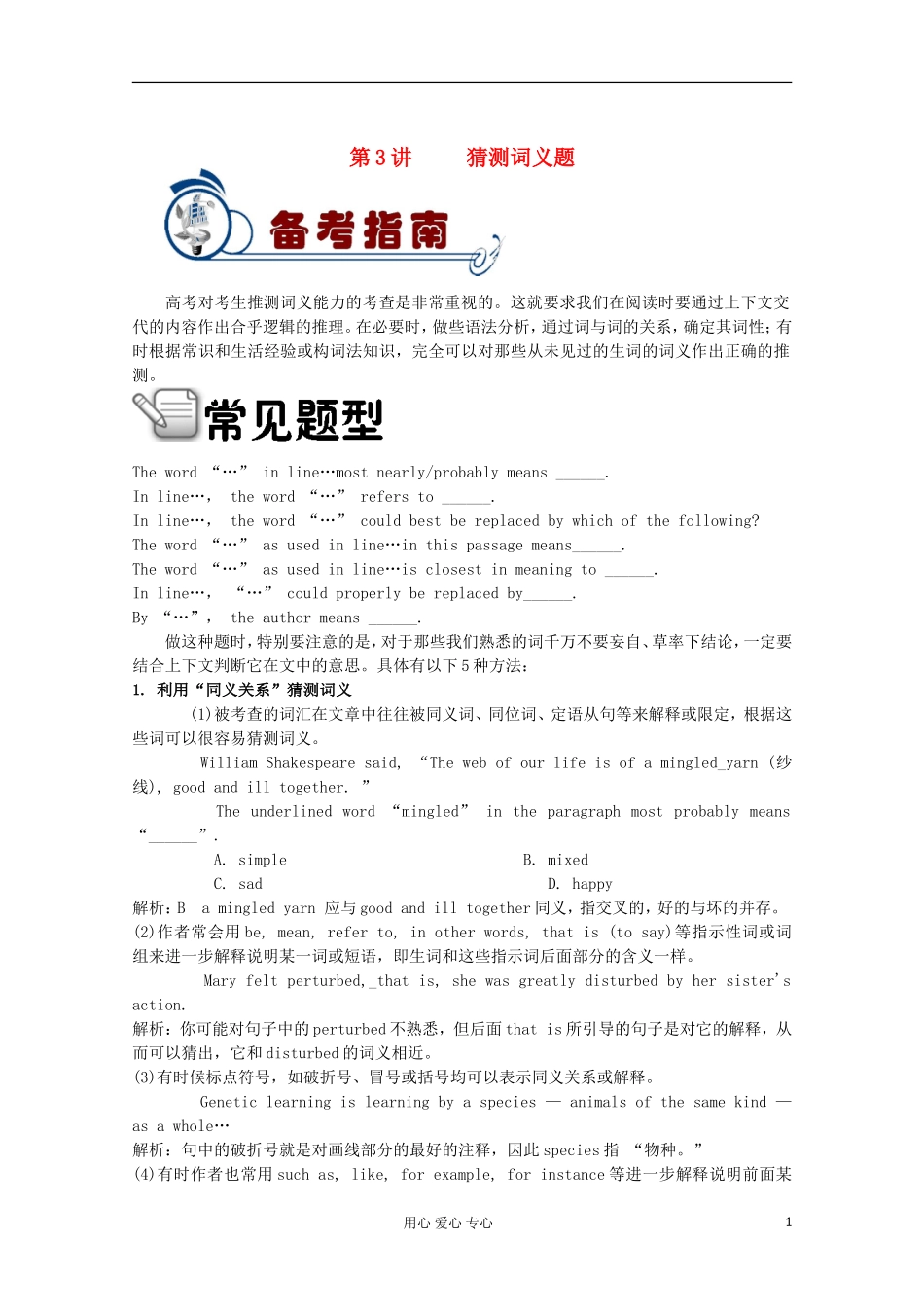 福建省2012届高考英语二轮总复习 专题4 第3讲 猜测词义题学案_第1页