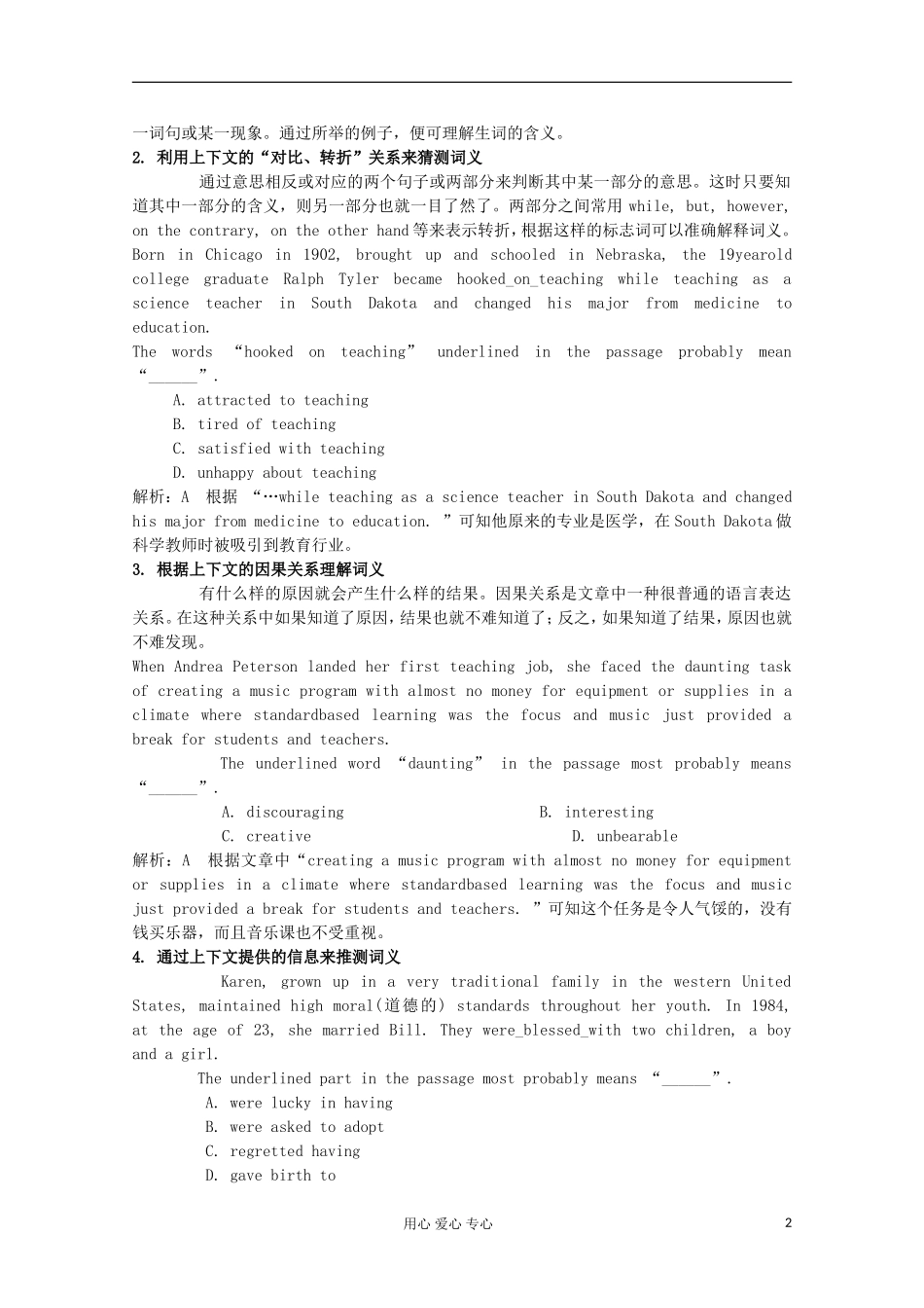 福建省2012届高考英语二轮总复习 专题4 第3讲 猜测词义题学案_第2页