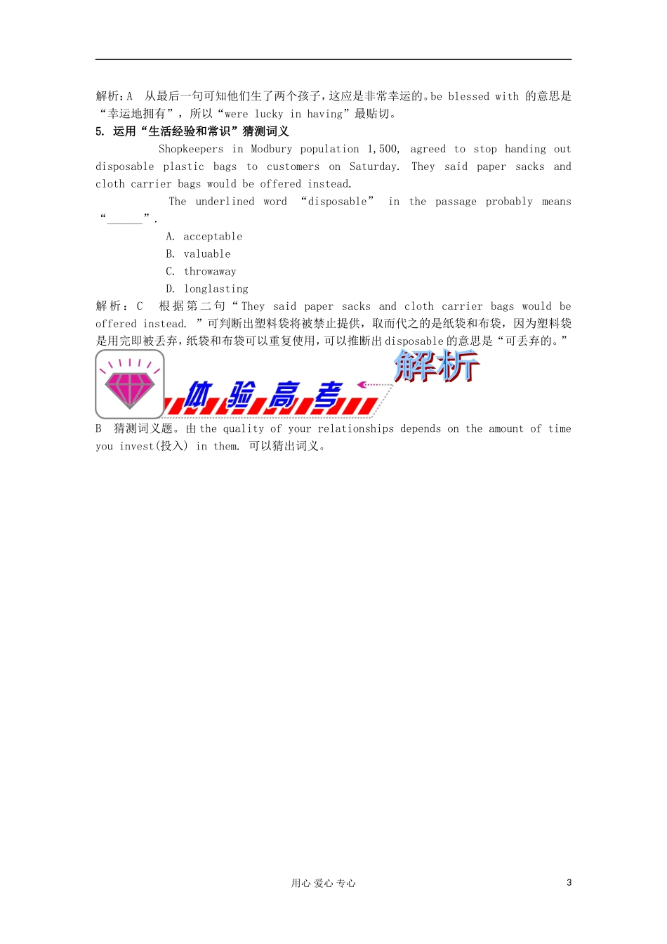 福建省2012届高考英语二轮总复习 专题4 第3讲 猜测词义题学案_第3页