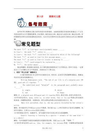 福建省2012届高考英语二轮总复习 专题4 第3讲 猜测词义题学案