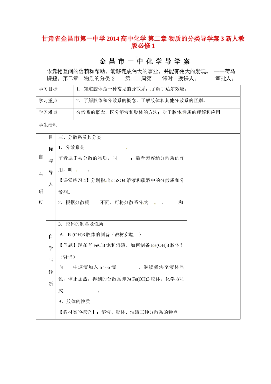 甘肃省金昌市第一中学2014高中化学 第二章 物质的分类导学案3 新人教版必修1_第1页