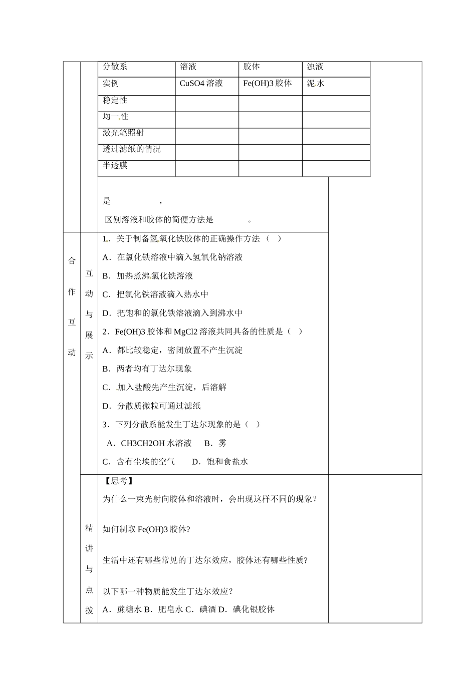 甘肃省金昌市第一中学2014高中化学 第二章 物质的分类导学案3 新人教版必修1_第2页