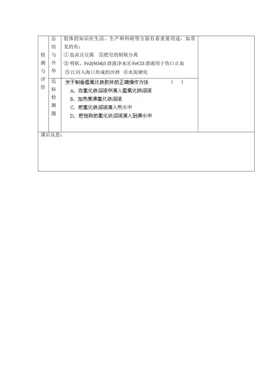 甘肃省金昌市第一中学2014高中化学 第二章 物质的分类导学案3 新人教版必修1_第3页