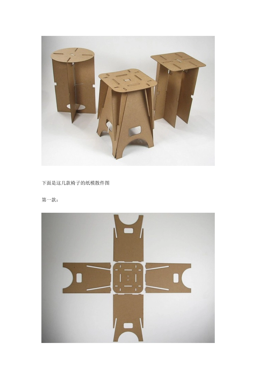 福建省莆田市第八中学高二通用技术《容易制作的便携式小板凳》素材_第2页