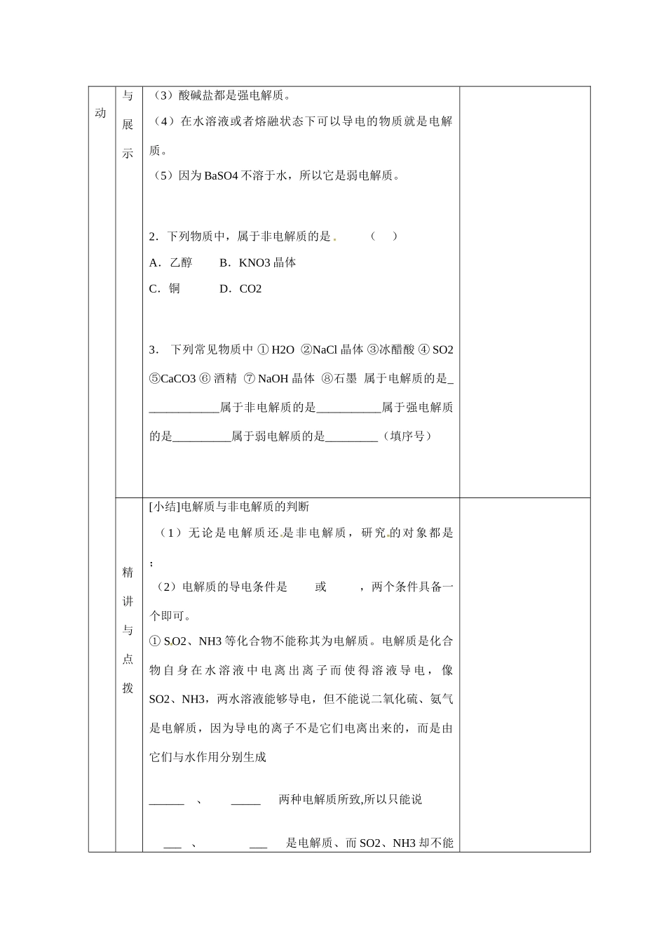 甘肃省金昌市第一中学2014高中化学 第二章第二节 离子反应导学案1 新人教版必修1_第2页